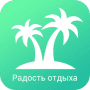 Радость отдыха –путешествия логотип