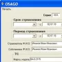 ОСАГО логотип