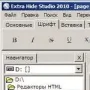 Extra Hide логотип