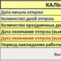 Калькулятор кадровика логотип