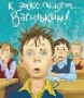 Кто к доске? логотип