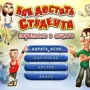 Как достать студента. Переполох в общаге логотип