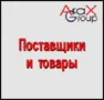 Поставщики и товары логотип