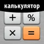 Калькулятор Плюс логотип