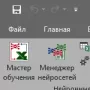 Neural Excel логотип