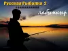 Русская Рыбалка 2: Лабынкыр логотип