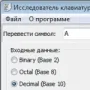 Программа - исследователь клавиатурных кодов: "ASCIIcode" логотип