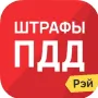 Рэй.Штрафы ПДД – ГИБДД, ГАИ логотип