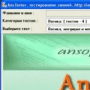 AnsTester логотип