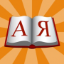Dict А-Я логотип