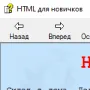 HTML для новичков логотип
