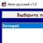Авто-русский логотип