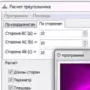 Расчет треугольника логотип
