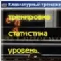 Клавиатурный тренажер логотип