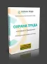 "Охрана труда" для 1С:Предприятия 8 логотип