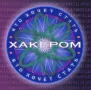 Кто хочет стать хакером логотип