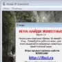 Найди животных логотип