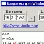 Биоритмы для Windows логотип