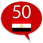 Арабский 50 языков логотип