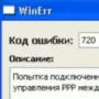 WinErr логотип