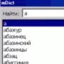 Русско-осетинский словарь mDict логотип