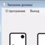 Запомни домино логотип