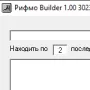 Рифмо Builder логотип