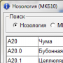Справочник МКБ-10 логотип