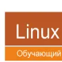 Linux Ubuntu Обучающий видеокурс логотип