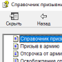 Справочник призывника логотип