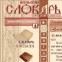 Большой словарь русского языка логотип