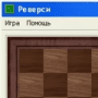 Игра Реверси логотип