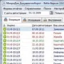 МикроДок- 3 сетевой Документооборот логотип
