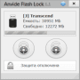 Anvide Flash Lock логотип