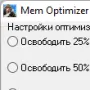 Memory Optimizer логотип