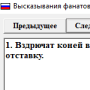 Высказывания фанатов! логотип