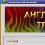 Англо-русский тренажер логотип