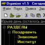 Organizer логотип