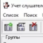 Учет слушателей курсов логотип