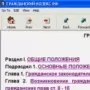 Гражданский кодекс РФ логотип