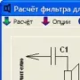 Filter for acoustic system логотип
