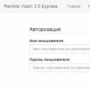 Remote Vision Express логотип