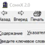 СоннХ - Сборник сонников логотип