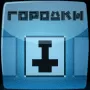 Городки (лайт) логотип