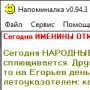 Напоминалка (АБ) логотип
