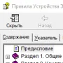 Правила Устройства Электроустановок логотип