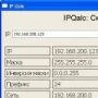 ipQalc логотип