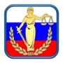 Законы и Кодексы РФ логотип