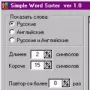 Simple Word Sorter логотип