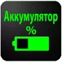 Battery Percentage логотип